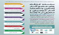 سلسله کارگاه های جامع آمار